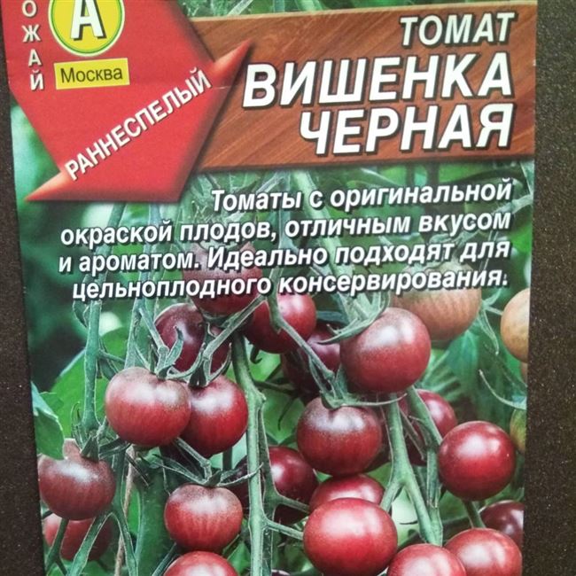 Томат Вишенка черная