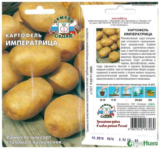 Описание сорта картофеля Императрица