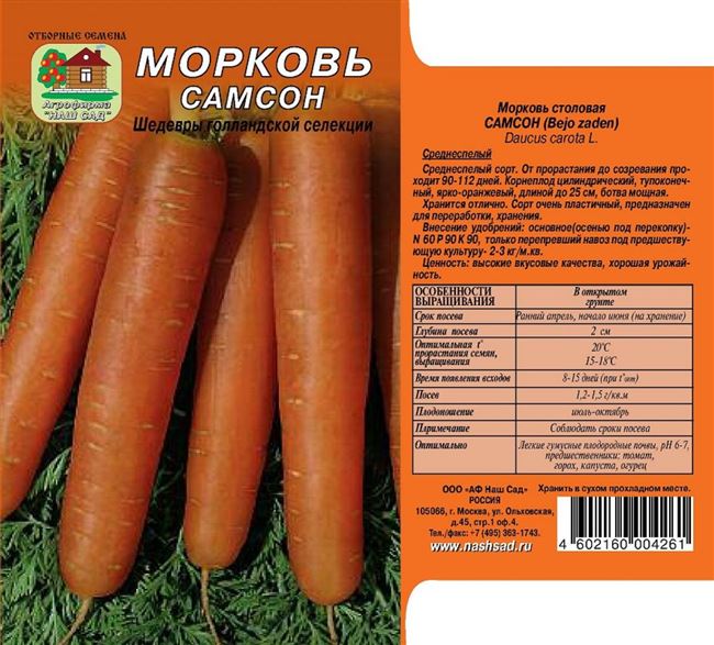 Отзывы о моркови Самсон