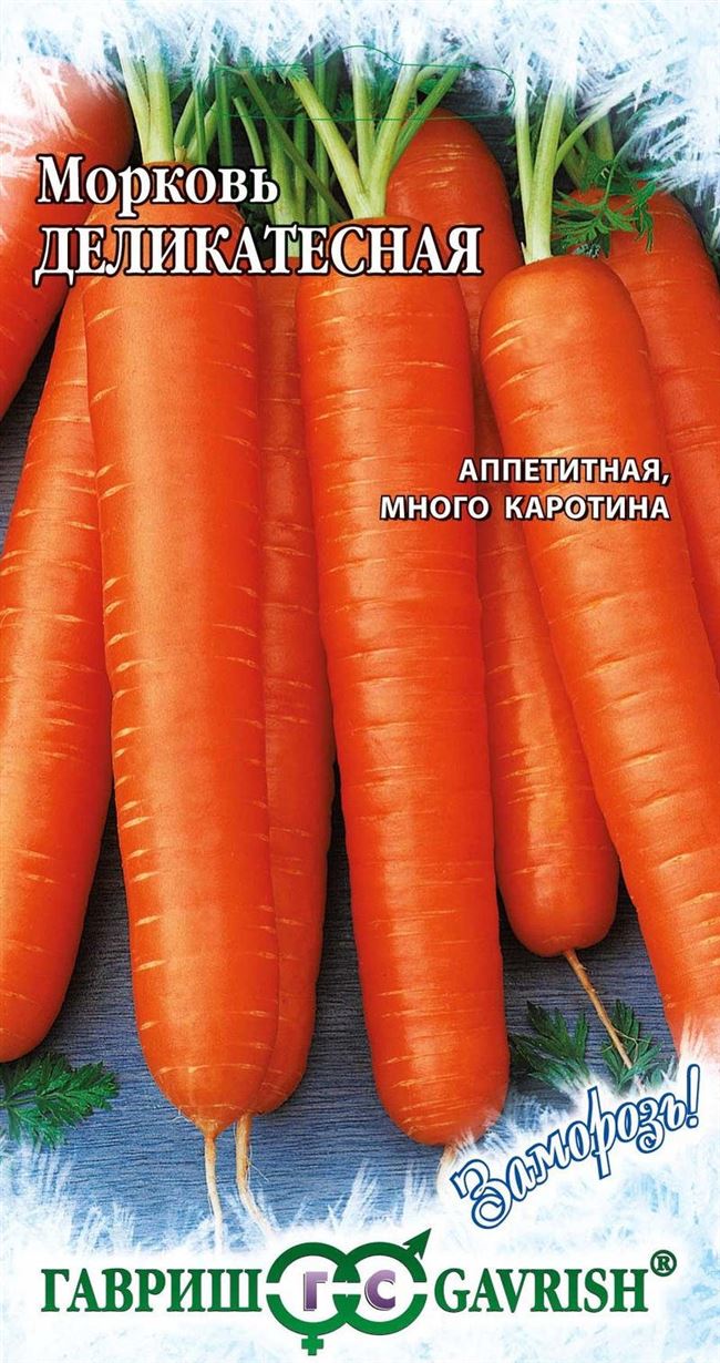 Описание Морковь Деликатесная 2 г
