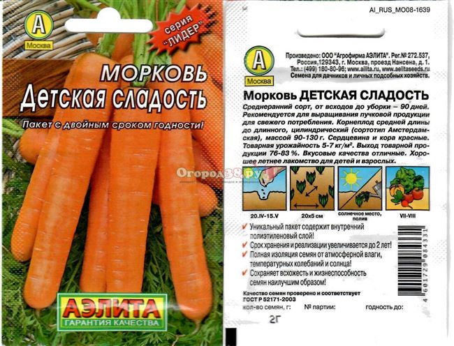 Характеристика моркови Детская сладость