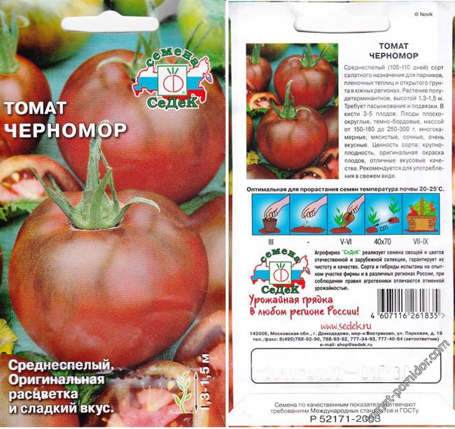 Описание и характеристика томата Черномор, отзывы, фото