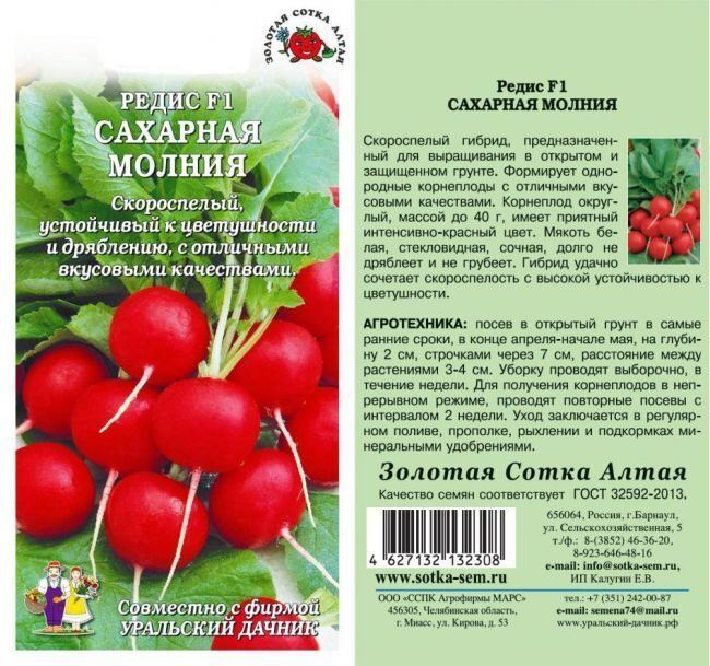 Редис Молния Описание Сорта Фото Отзывы