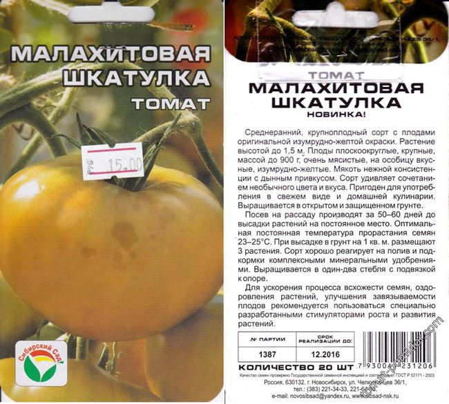 Урожайность томата Малахитовая шкатулка