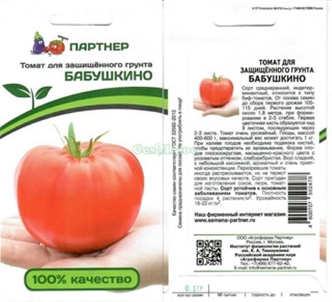 Характеристика помидор Бабушкино
