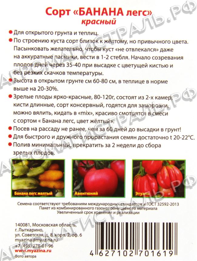 Описание и характеристика томата Банан красный, отзывы, фото