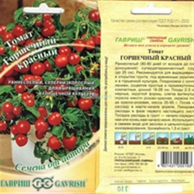 Описание сорта томата Горшечный красный, особенности выращивания и ухода