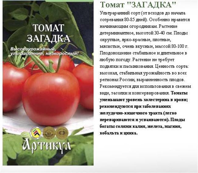 Сорт томата загадка природы отзывы