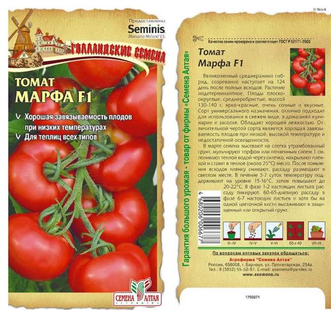 Описание гибрида помидоров Марфа