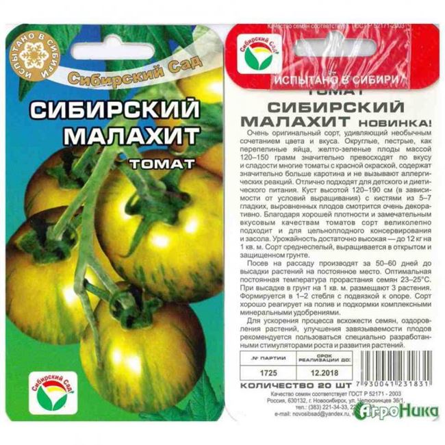 Описание и характеристика томата Сибирский малахит, отзывы, фото