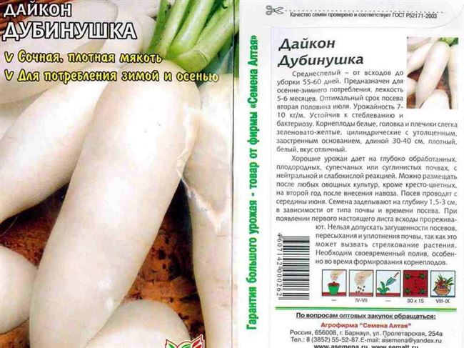 Уход за дайконом в период роста ботвы и корнеплода