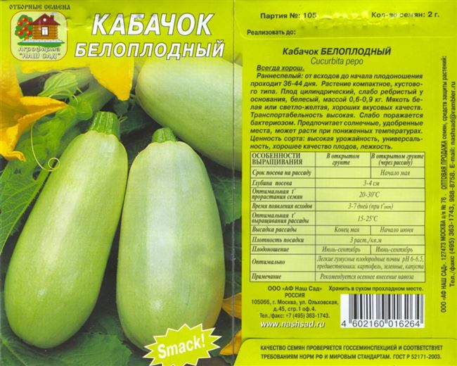 Сортовые характеристики