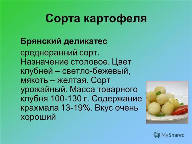 Описание сорта картофеля Брянский деликатес