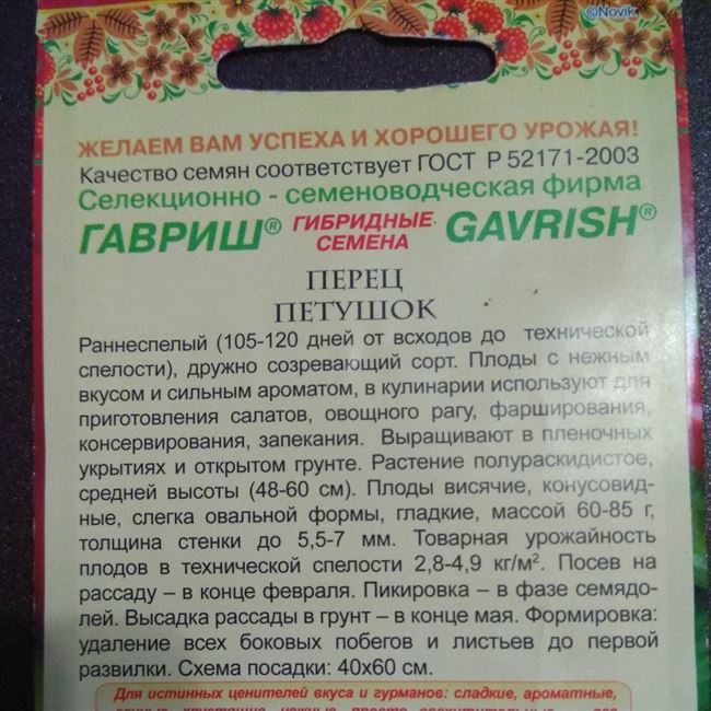 Описание Перец Петушок 0,2 г