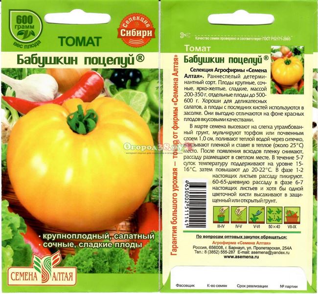 Характеристика и описание сорта томата Бабушкин поцелуй, его урожайность