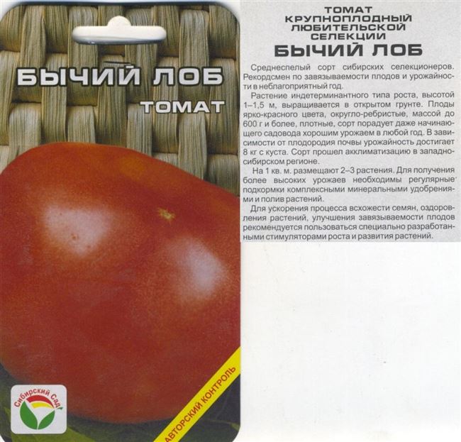 Отзыв о Семена томата Сибирский сад «Бычий лоб» | Сорт крупных томатов. Для сурового климата: прошел акклиматизацию в Западно-Сибирском регионе.