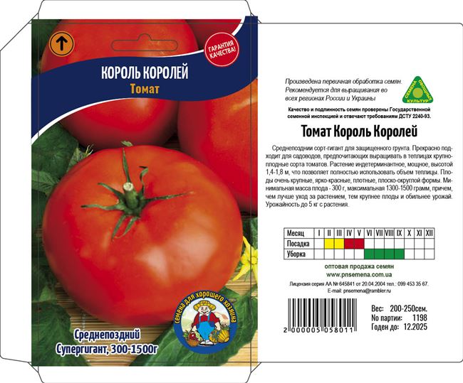 Король Кинг-2 — К — сорта томатов — tomat-pomidor.com — отзывы на форуме | каталог
