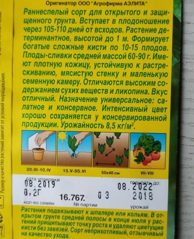 Отзыв: Семена томата Аэлита "Пир на весь мир" - Покупали для засолки, но почти всё съели так и в салатах.