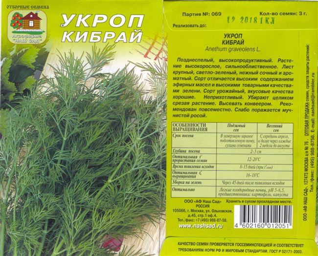 Укроп Кибрай: отзывы, характеристика и описание сорта, фото, достоинства и недостатки, особенности выращивания