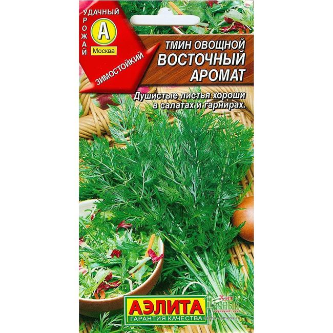 Сорт растения Тмин овощной — Восточный Аромат. Свойства и характеристики сорта Восточный Аромат. База сортов и гибридов растений для выращивания на своем участке. Подбор сортов по критериям.